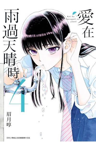 爱在雨过天晴时 04