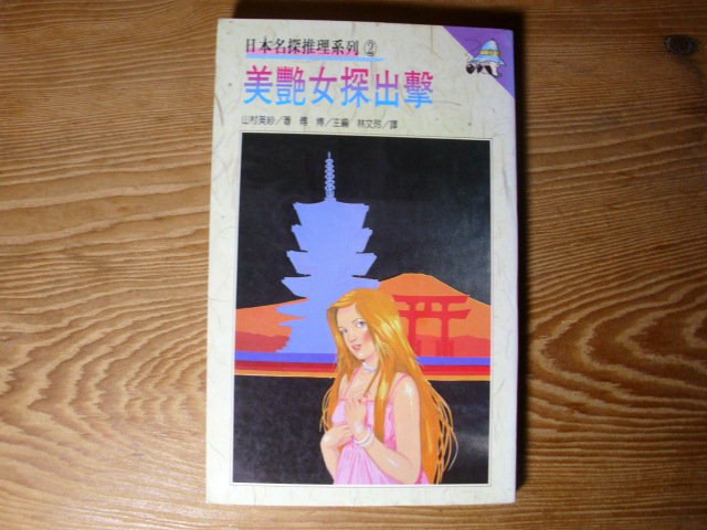美艷女探出擊