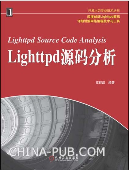 Lighttpd源码分析