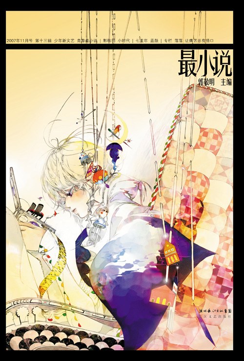 最小说第13辑