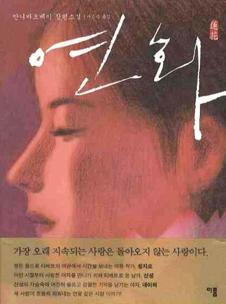 연화