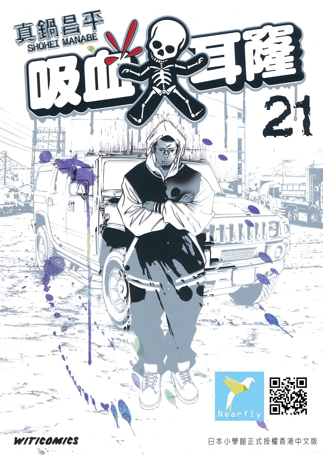 吸血大耳窿 21