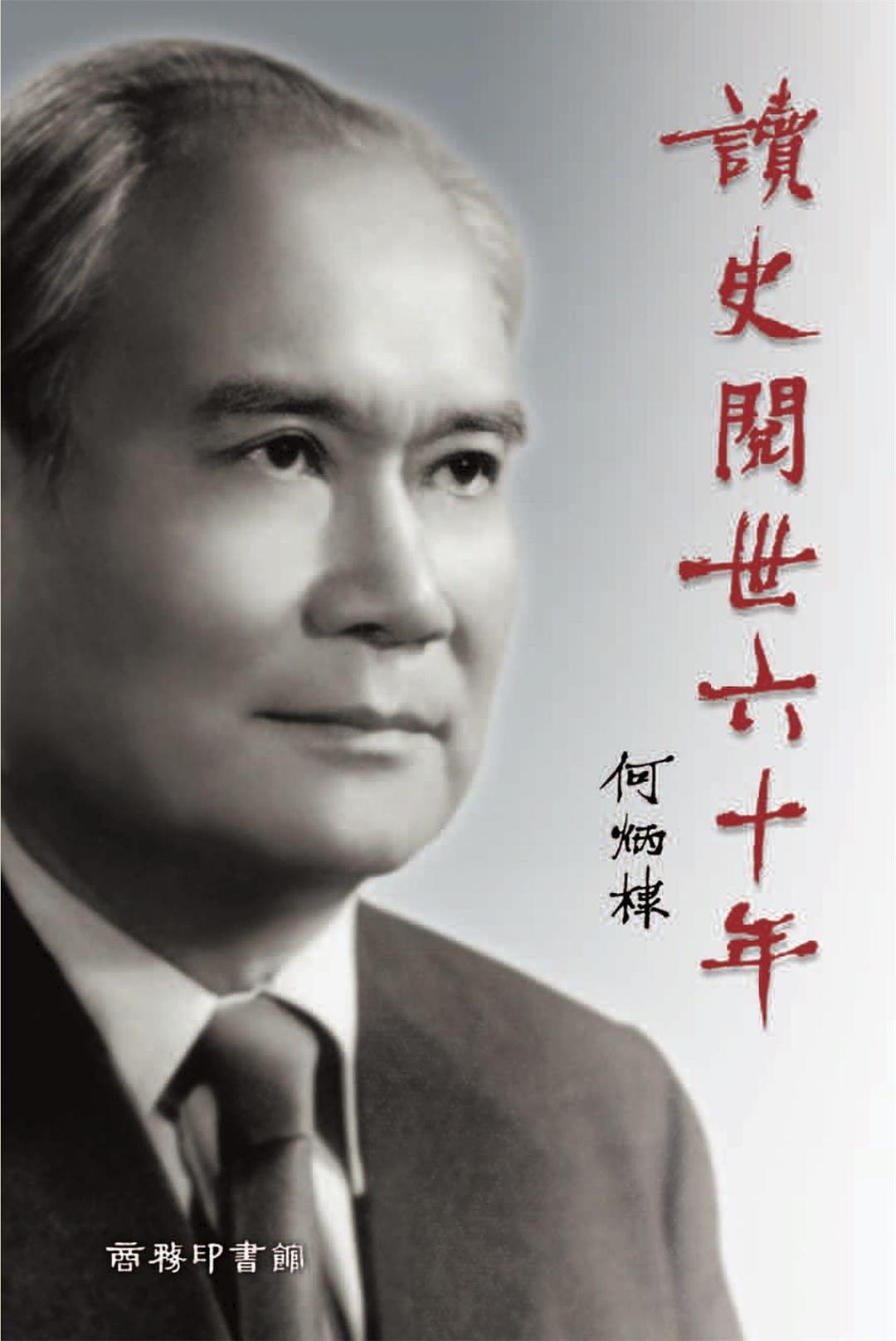 讀史閱世六十年