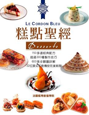 糕點聖經