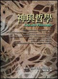 神與哲學