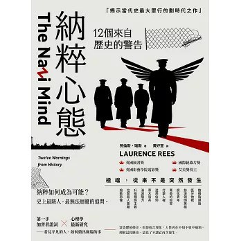納粹心態