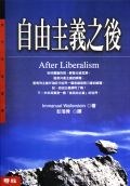 自由主義之後 封面