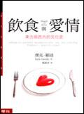 飲食與愛情