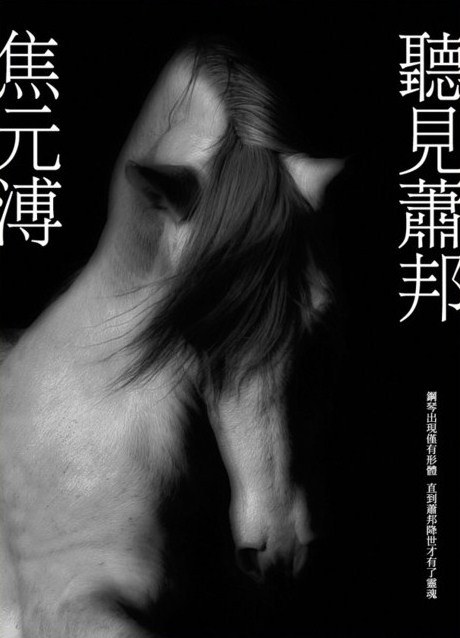 聽見蕭邦（附 CD）