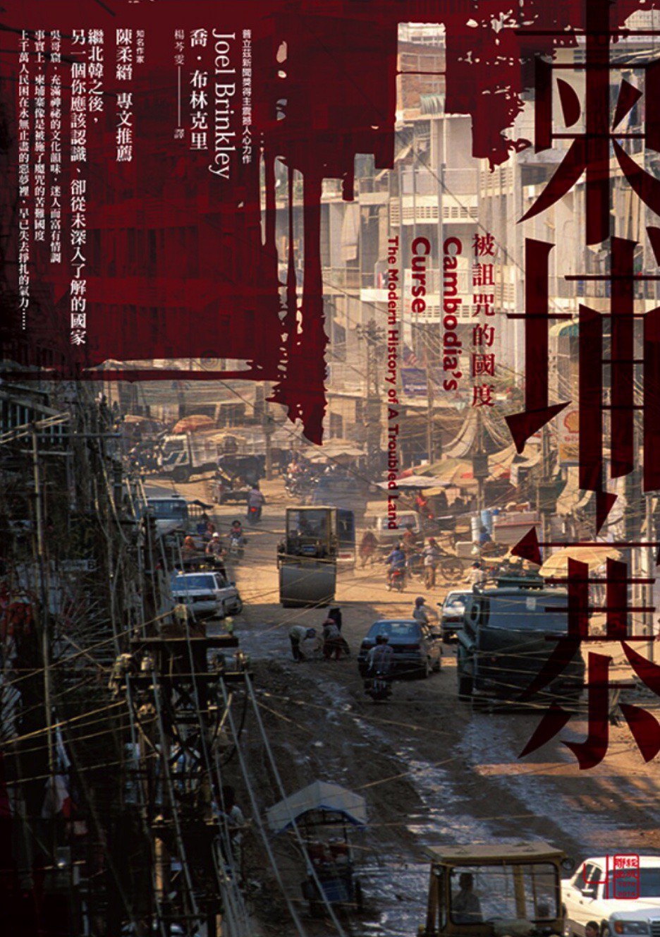 柬埔寨