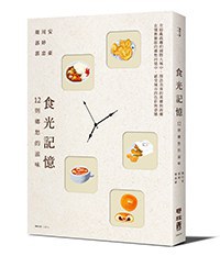 食光記憶