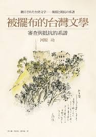 被擺布的台灣文學