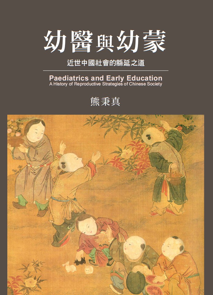 幼醫與幼蒙