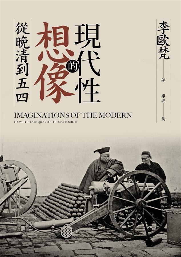 現代性的想像