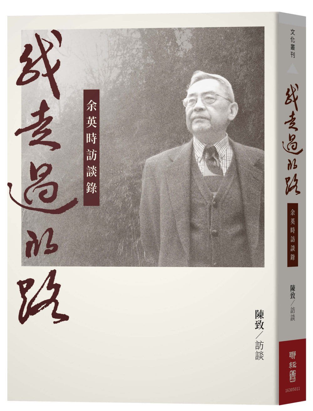 我走過的路 封面