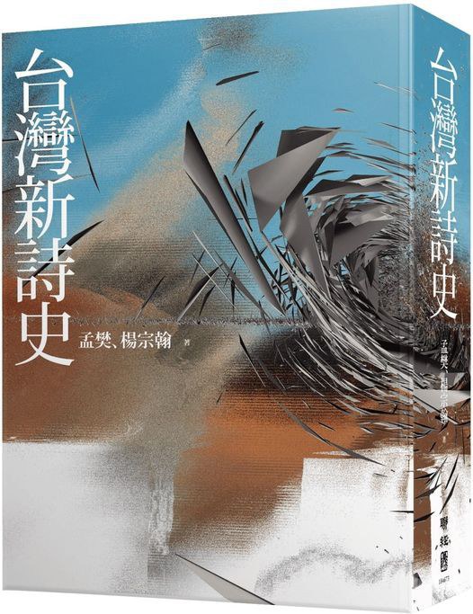 台灣新詩史