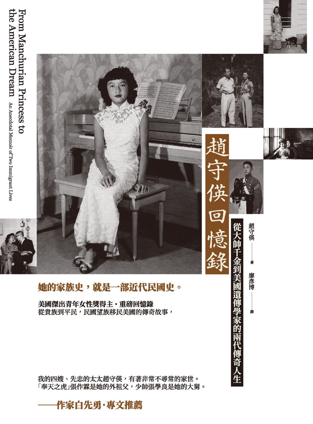 趙守偀回憶錄