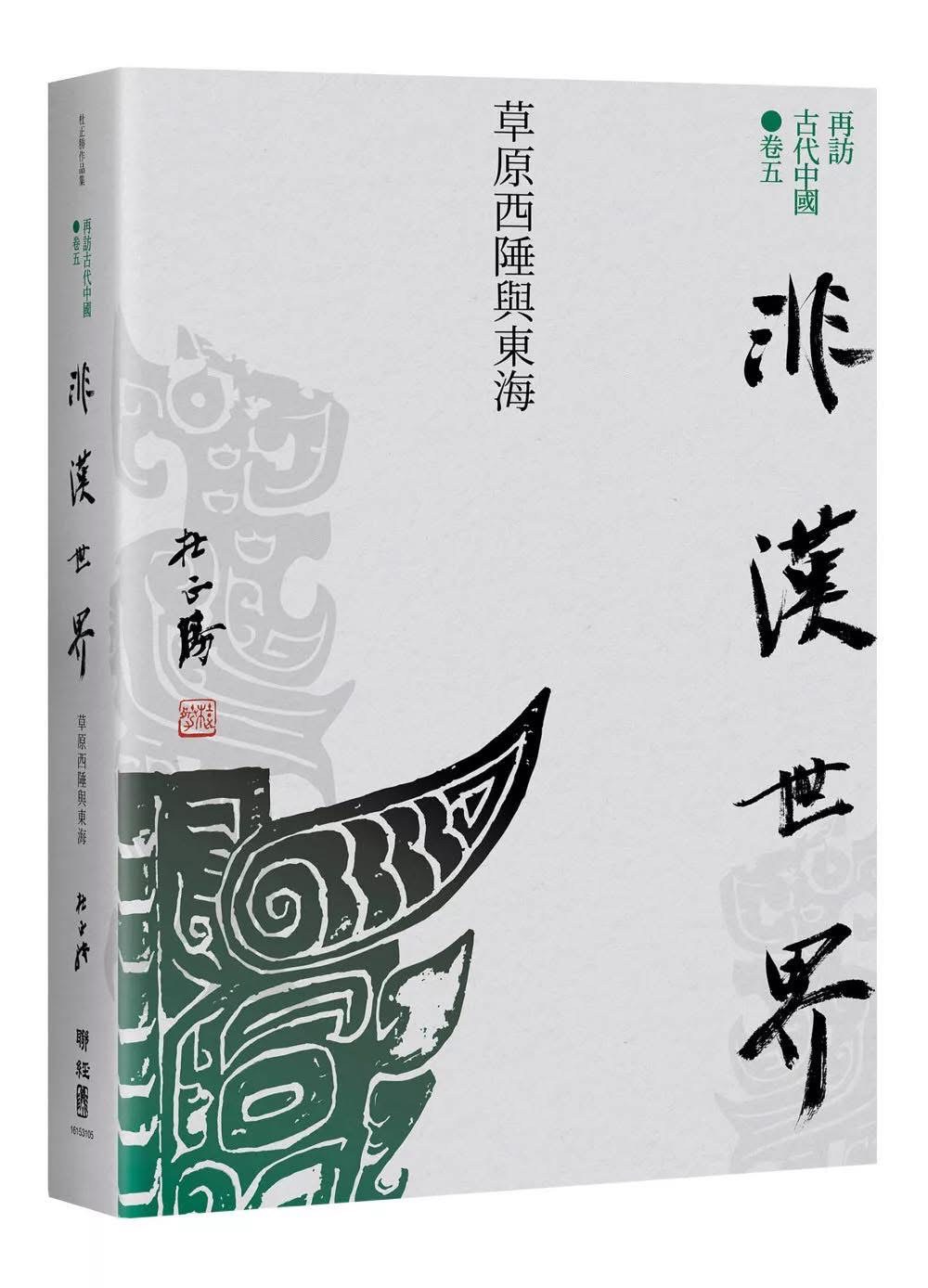 非漢世界