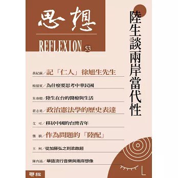 陸生談兩岸當代性