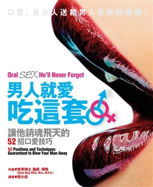男人就愛吃這套! 封面