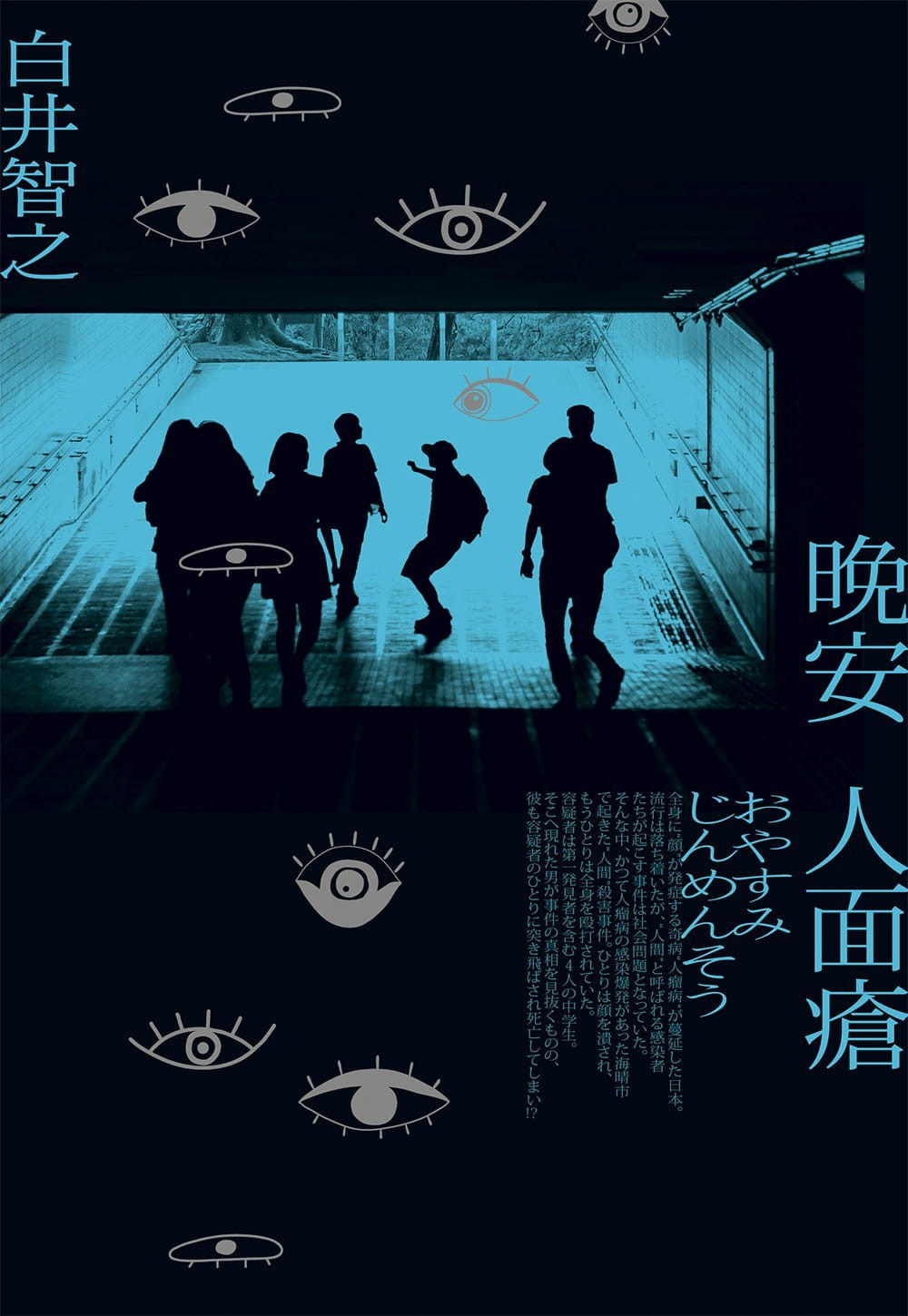晚安人面瘡