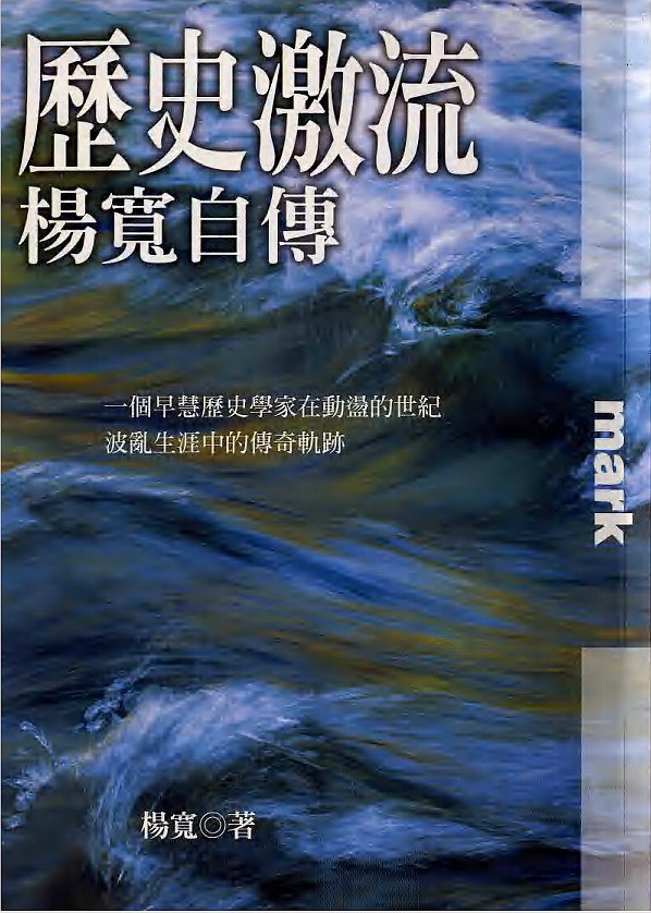 歷史激流