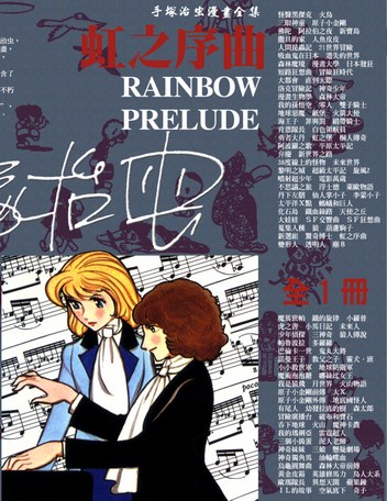 虹之序曲