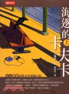 海邊的卡夫卡（上） 封面