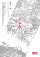 長安亂 封面