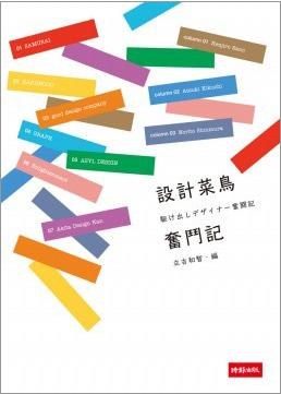 設計菜鳥奮鬥記
