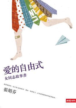 愛的自由式 封面