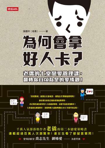 為何會拿好人卡