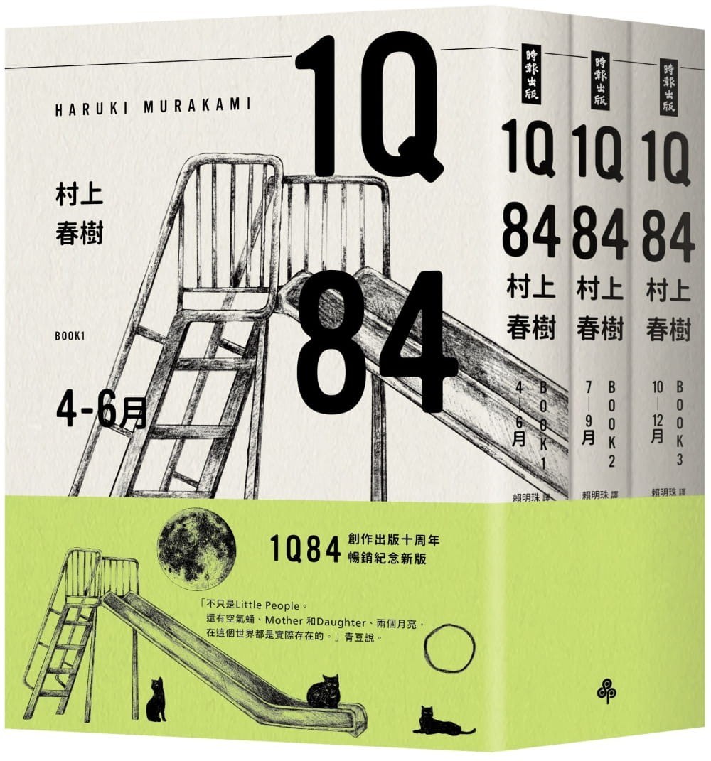 1Q84（全套）