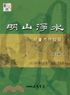 明山淨水 封面