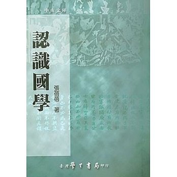 認識國學 封面