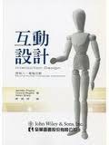 互動設計