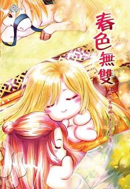 春色无双