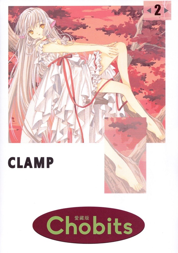 Chobits 愛藏版 (02)