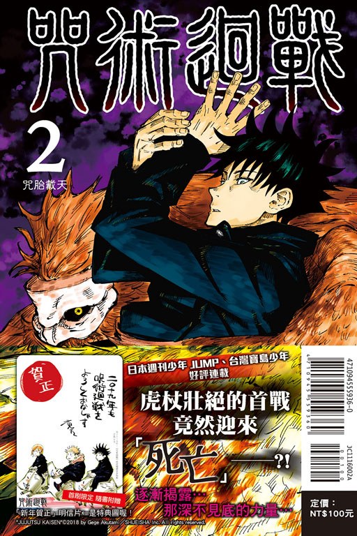 咒術迴戰 2 封面