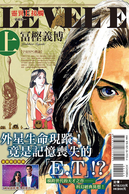 靈異E接觸 愛藏版 上