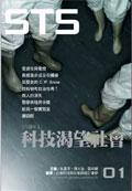 科技渴望社會