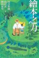 繪本之力