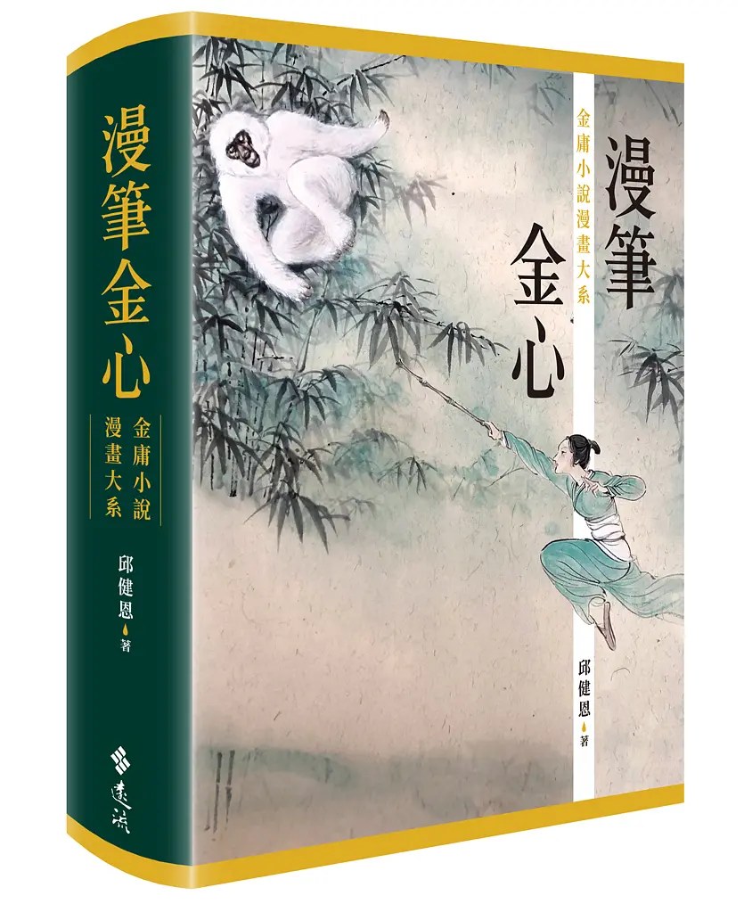 漫筆金心