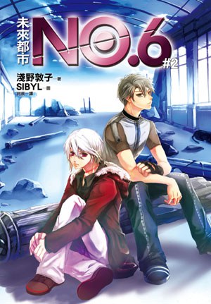 未來都市NO.6 #02