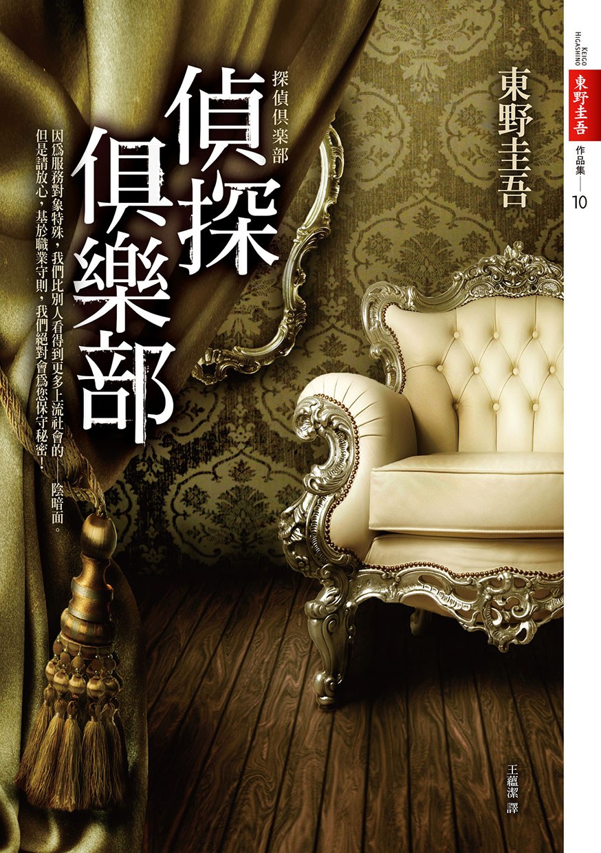 偵探俱樂部 封面