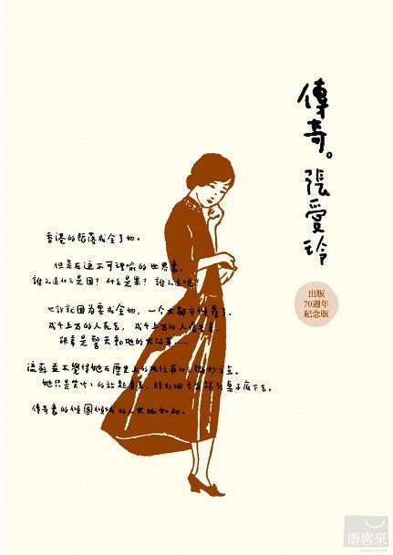 傳奇