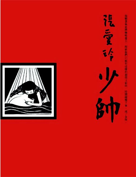少帥 封面