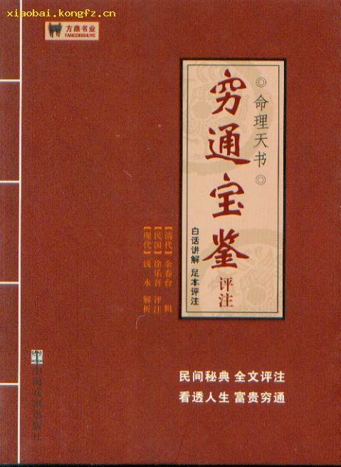 穷通宝鉴