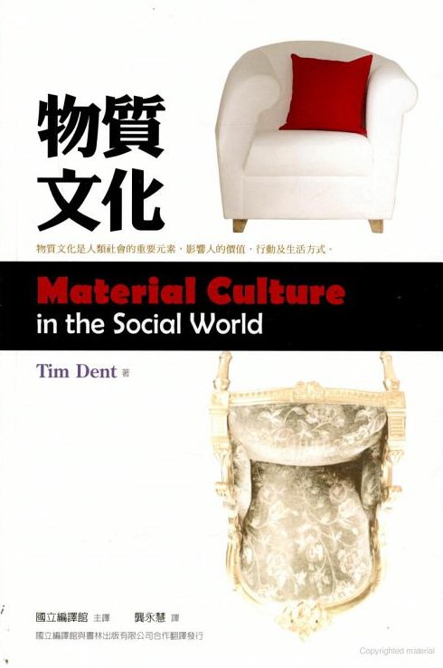 物質文化