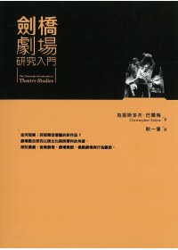 劍橋劇場研究入門